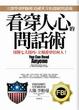 Cover of 看穿人心的問話術