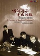 Cover of 百年傳承 走出活路