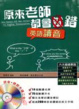 Cover of 原來老師都會錯-英語讀音