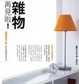 Cover of 雜物再見啦！