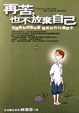 Cover of 再苦，也不放棄自己