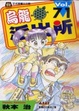 Cover of 烏龍派出所 71