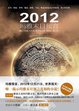 Cover of 2012瑪雅末日預言
