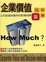 Cover of "企業價值完全圖解"
