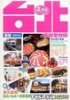 Cover of 正文社中國旅遊書3
