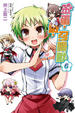 Cover of 笨蛋，測驗，召喚獸 6