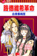 Cover of 路德維希革命 1