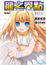 Cover of "Dragon Crisis ~ 龍之界點 ~ 真紅少女"