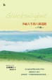 Cover of 幸福人生的八條道路
