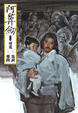 Cover of 阿鼻劍