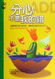 Cover of 分心不是我的錯