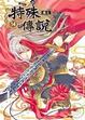 Cover of 特殊傳說 14