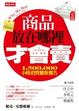 Cover of 商品放在哪裡才會賣
