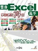 Cover of 晉身Excel高手