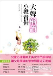 More about 大聲稱讚，小聲責備