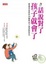 Cover of 話說對了，孩子就會了！