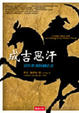 Cover of 成吉思汗