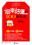 Cover of 招來好運的100個方法