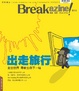 Cover of 出走旅行