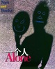 Cover of 一个人