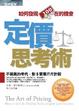 Cover of 定價思考術
