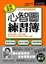 Cover of 心智圖練習簿