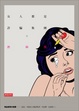 Cover of 女人都是詐騙集團？
