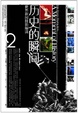 Cover of 历史的瞬间 