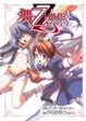 Cover of 舞 - 乙 HiME Zwei
