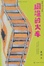 Cover of 北村文集