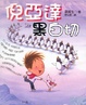 Cover of 倪亞達黑白切