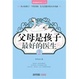 Cover of 父母是孩子最好的醫生