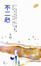 Cover of 不二心