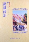 認識政治