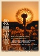 Cover of 救贖清單