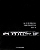 Cover of 城市照明设计 