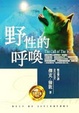 Cover of 野性的呼喚