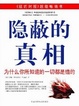 Cover of 隐蔽的真相