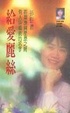 Cover of 給愛麗絲