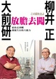Cover of 放膽去闖