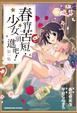 Cover of 春宵苦短，少女前進吧！ 1