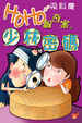 Cover of 少林密碼