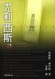 Cover of 尤利西斯