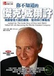 Cover of 你不知道的傑克．威爾許
