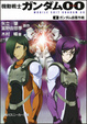 Cover of 機動戦士ガンダムOO
