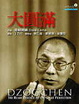 Cover of 大圓滿