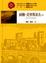 Cover of '約翰．克里斯朵夫(下)'