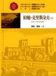 Cover of 約翰．克里斯朵夫(下)