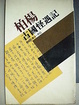 Cover of 古國怪遇記