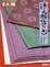 Cover of "源氏物語の色"
